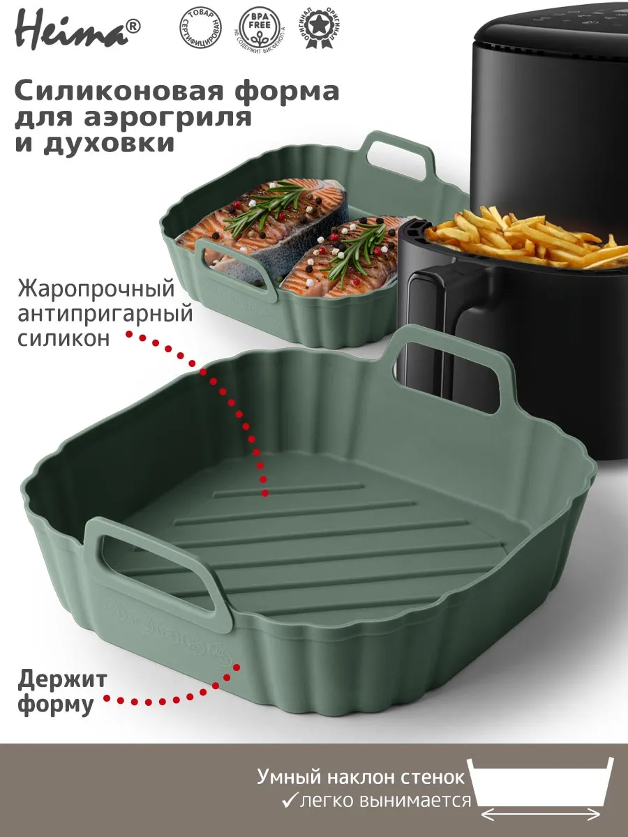 Силиконовая форма для аэрогриля и духовки
