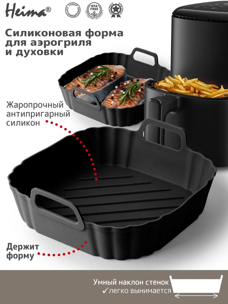 Силиконовая форма для аэрогриля и духовки