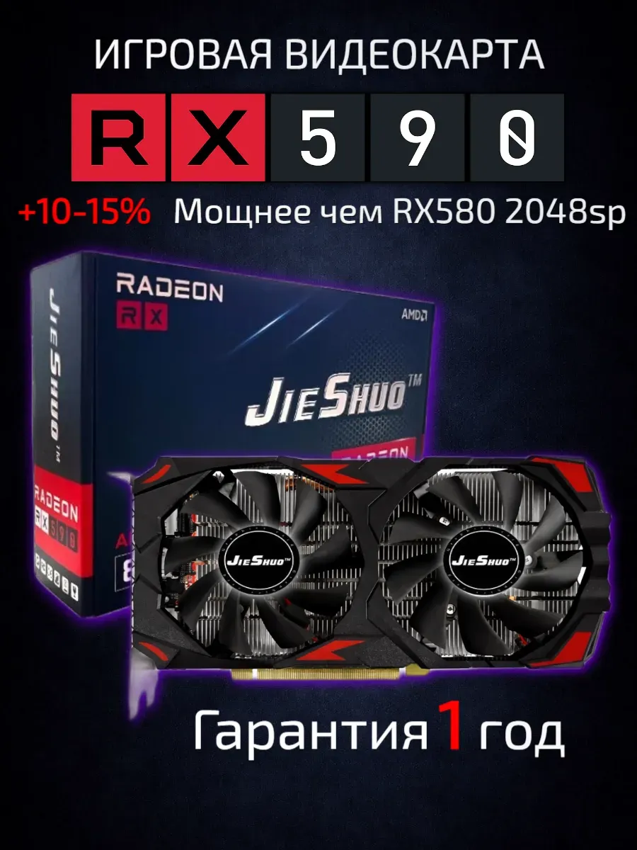 Игровая видеокарта AMD Radeon RX 580 8Gb GDDR5 RX590 8 Гб 1152561230 купить за 13 867 ₽ в интернет‑магазине Wildberries