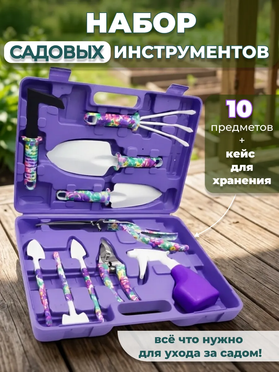 Набор садовых инструментов для дачи и огорода
