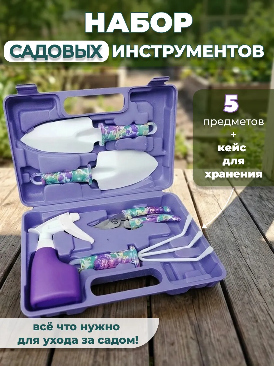 Набор садовых инструментов для дачи и огорода