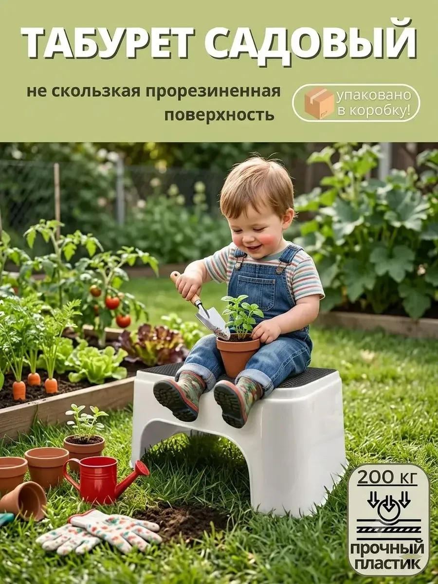 Табурет садовый