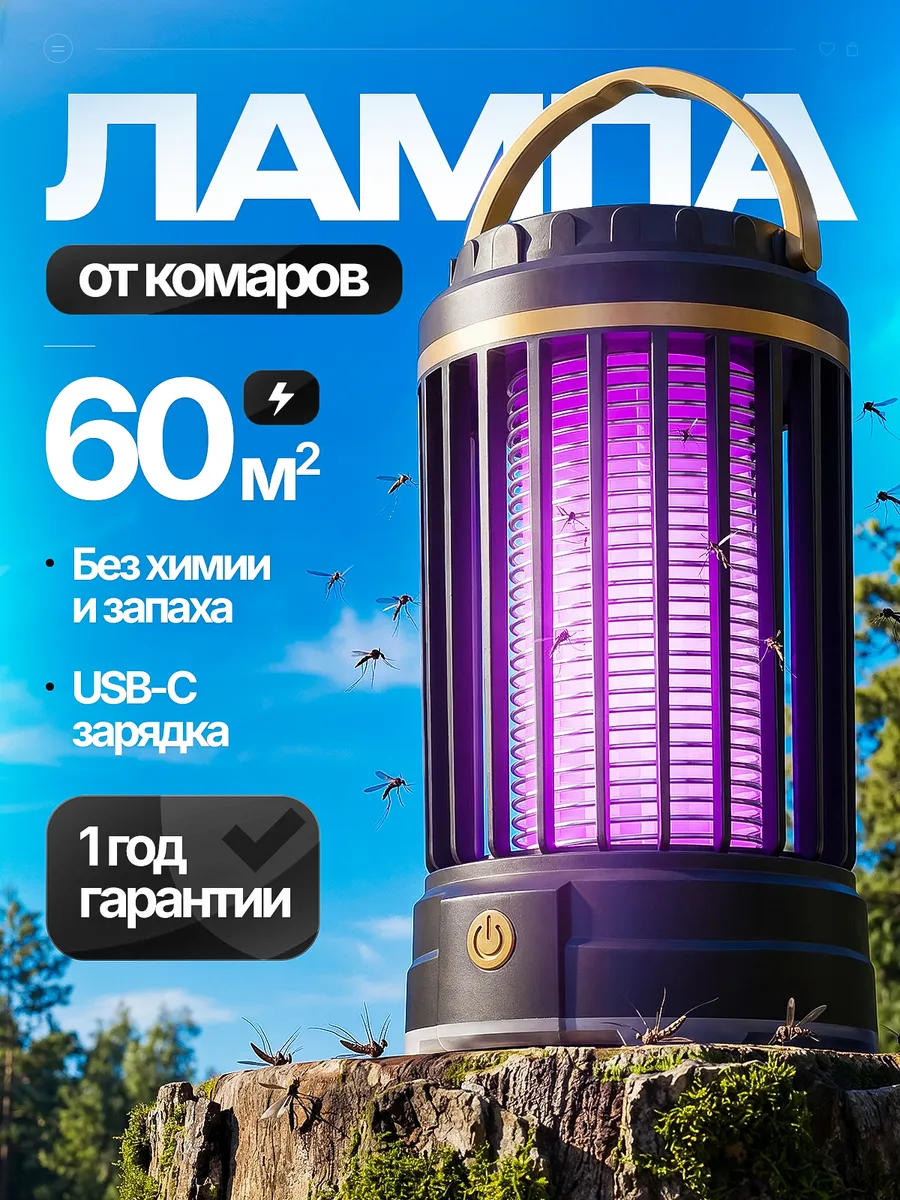Лампа от комаров черная 3 в 1