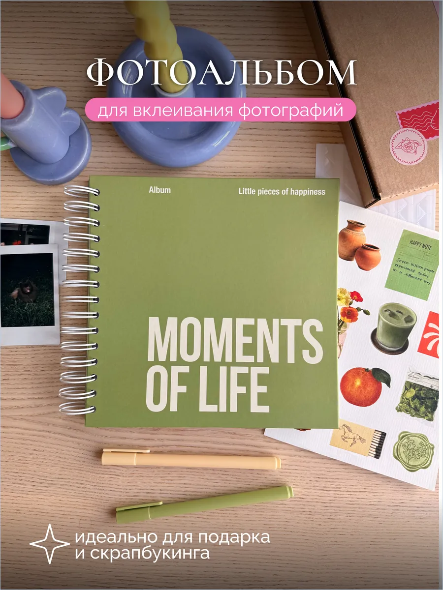 Фотоальбом подарочный набор Moments of life