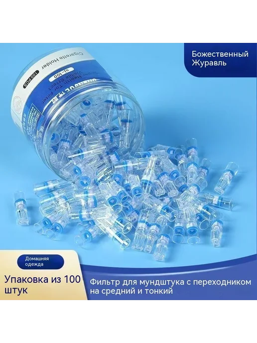 Мундштук, вариант