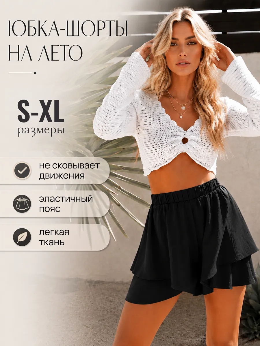 Юбка-шорты женские летние с высокой талией свободные