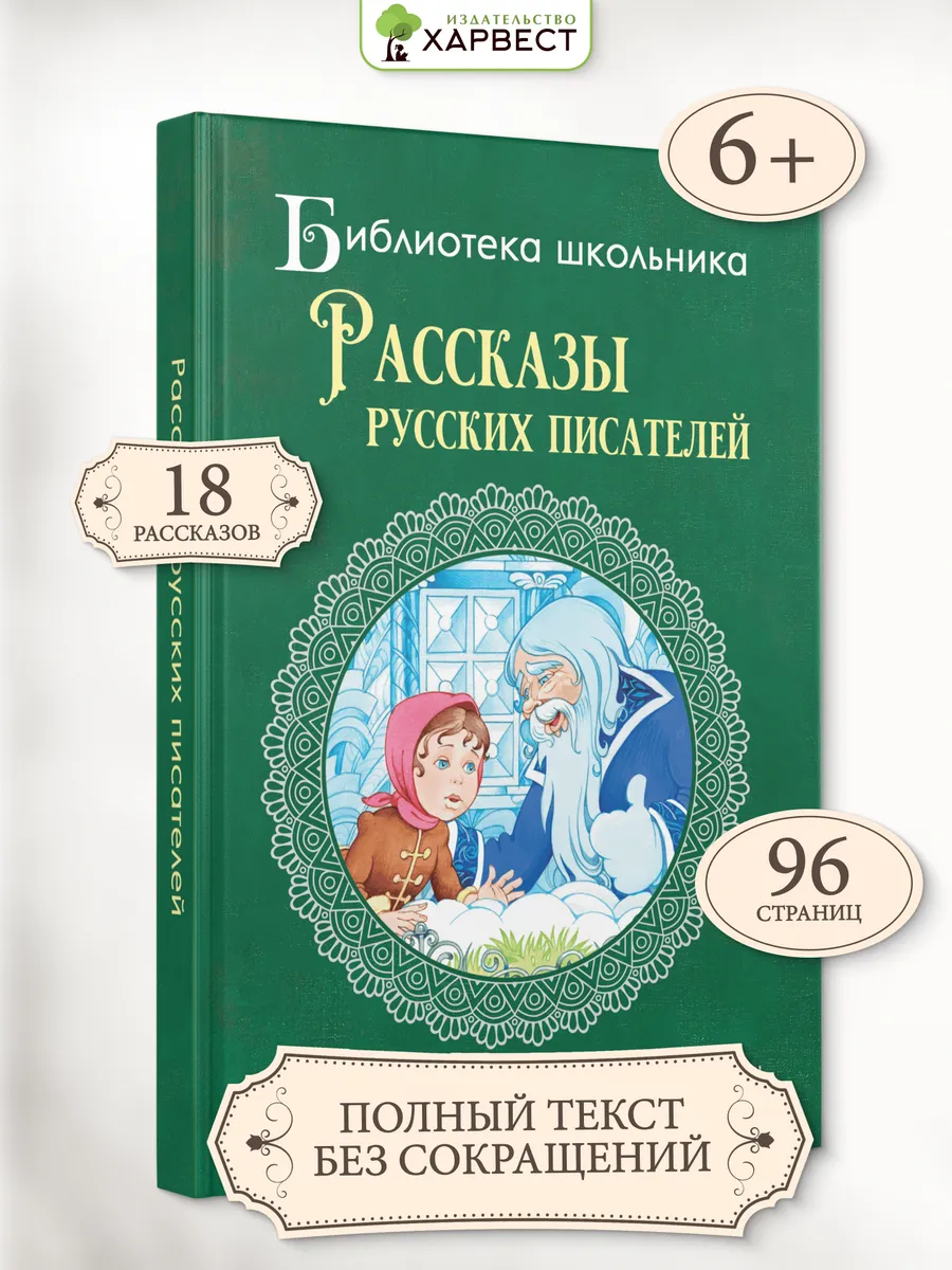 Книга для детей Внеклассное чтение 2 класс