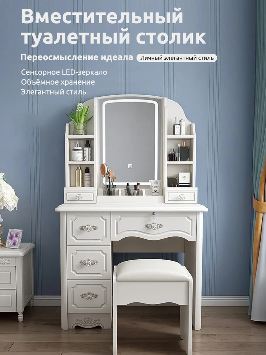 туалетный столик с зеркалом и подсветкой