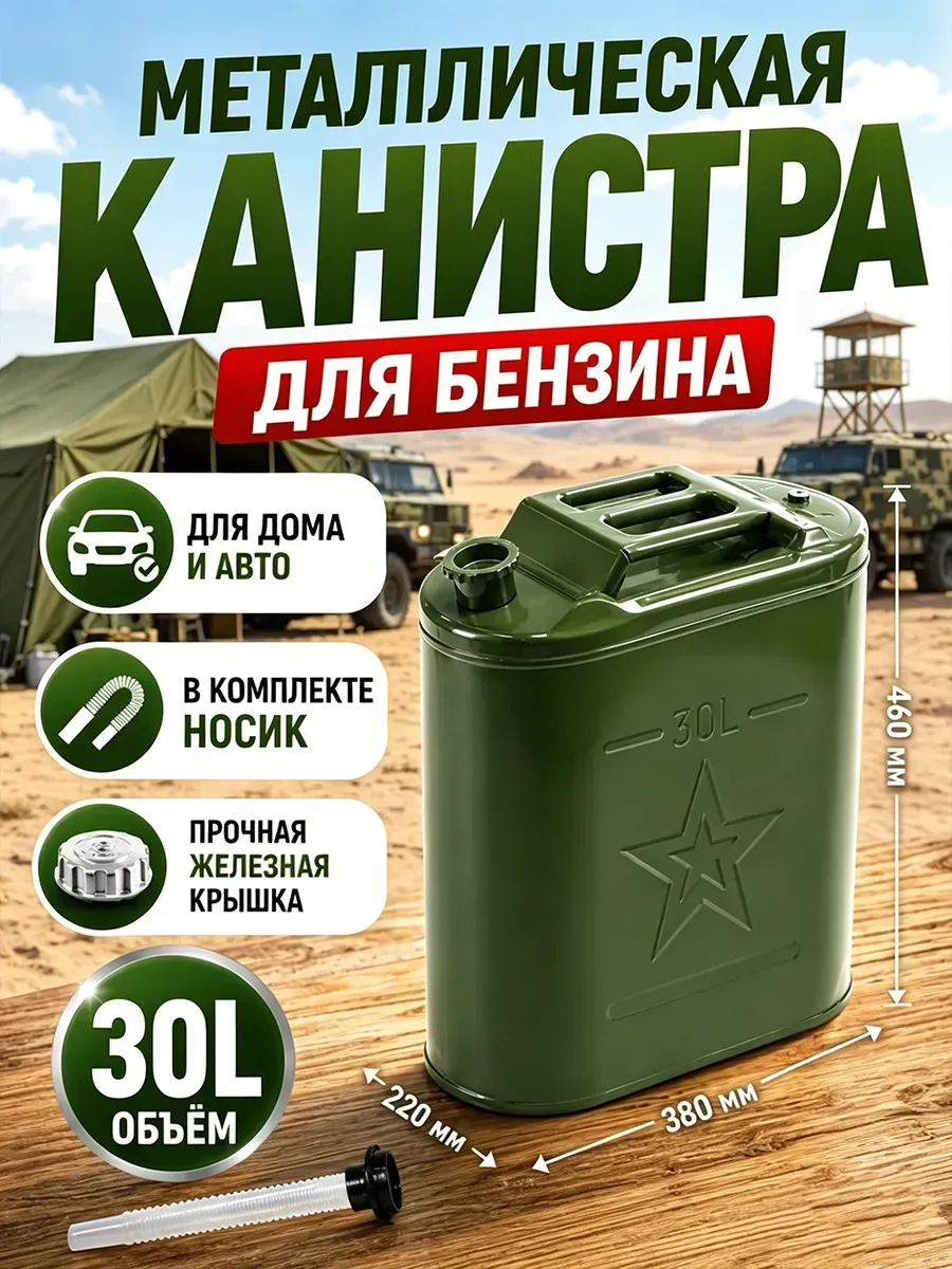 Канистра для Металлическая канистра 30 литров