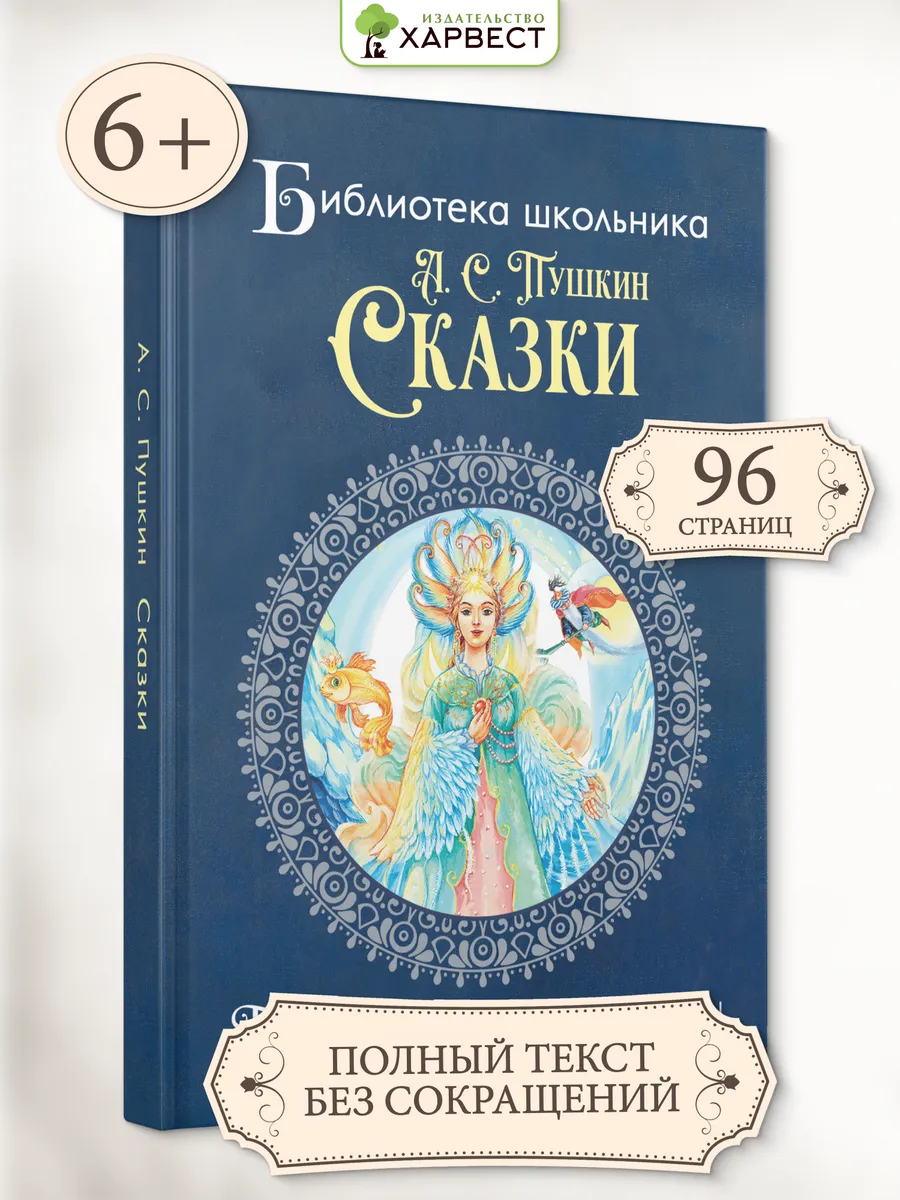 Книга для детей Сказки А.С. Пушкина