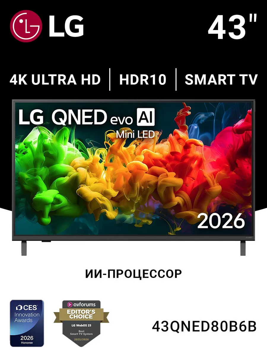 LG Телевизор Смарт 43 дюйма 43QNED80B6B 4K ULTRA HD
