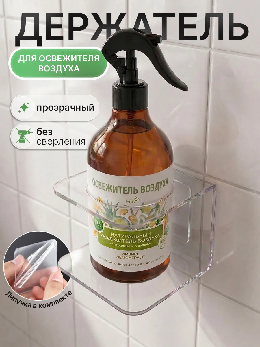 Держатель для освежителя воздуха