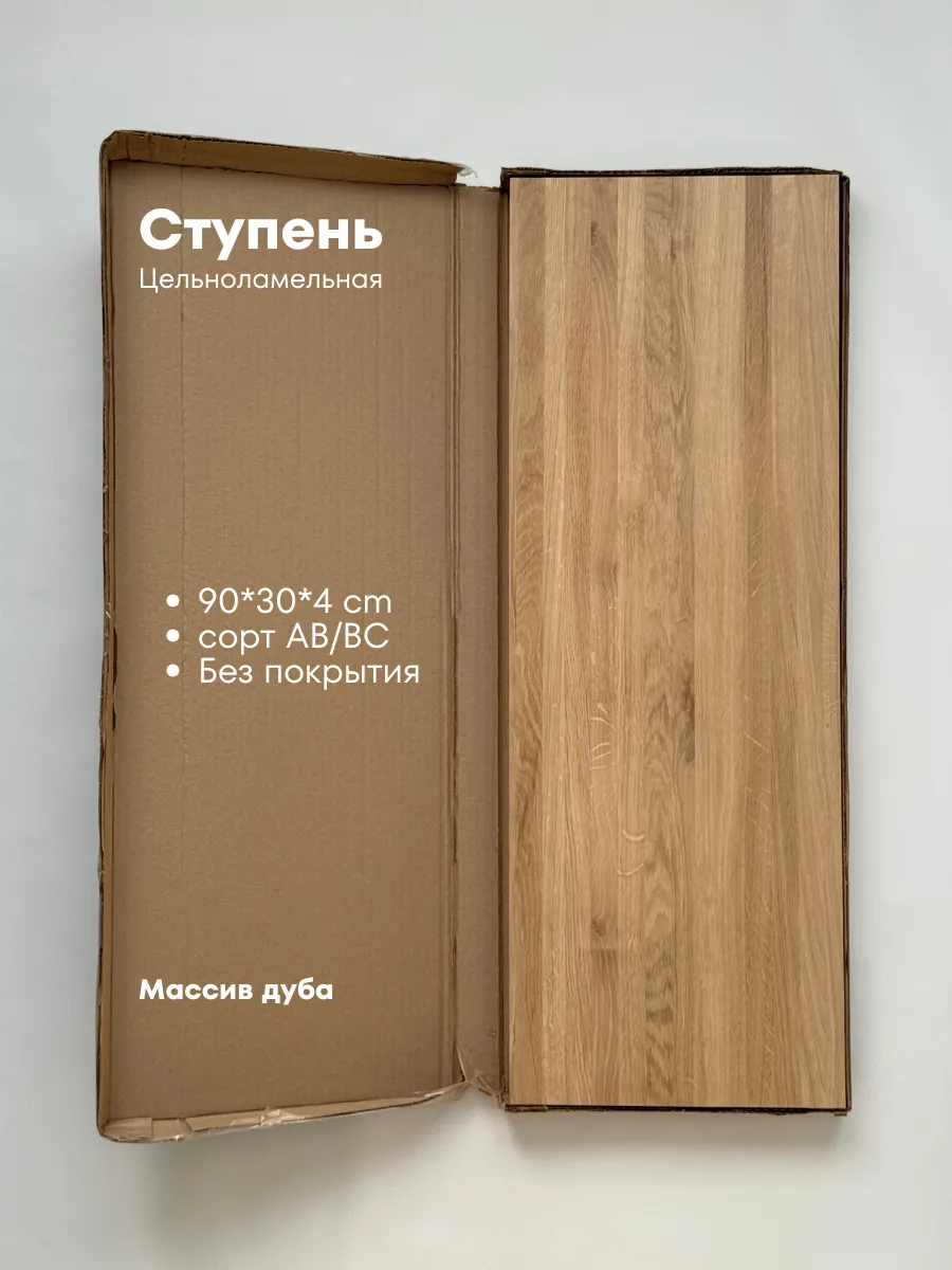 Ступень для лестницы из дуба 900х300х40 (деревянные)