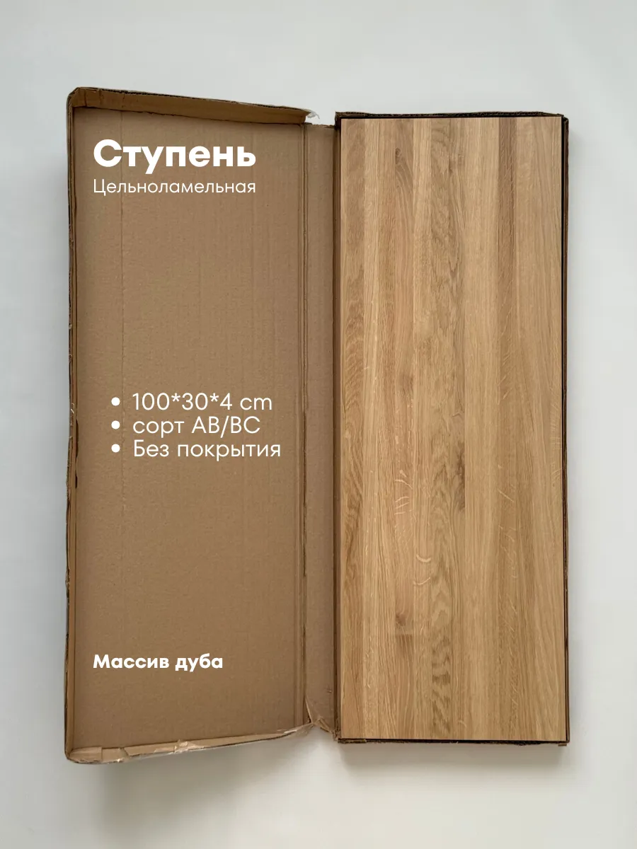 Ступень для лестницы из дуба 1000х300х40 (деревянные)