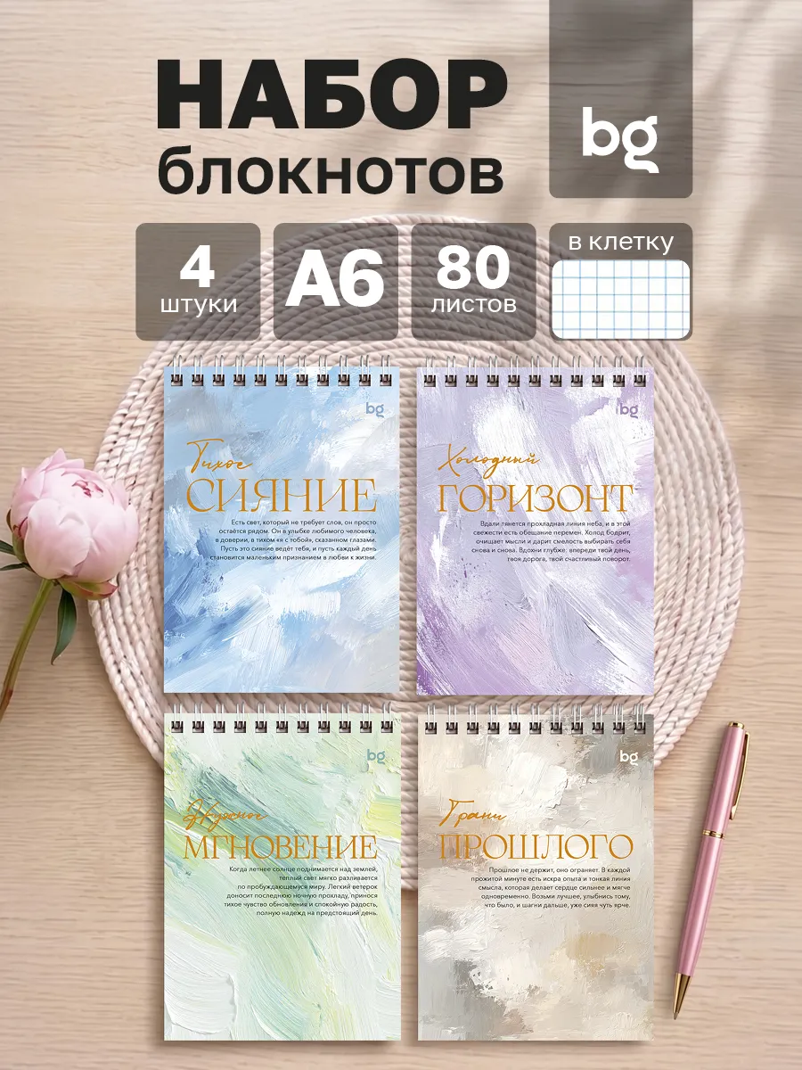 Набор блокнотов для записей на пружине А6 4 штуки