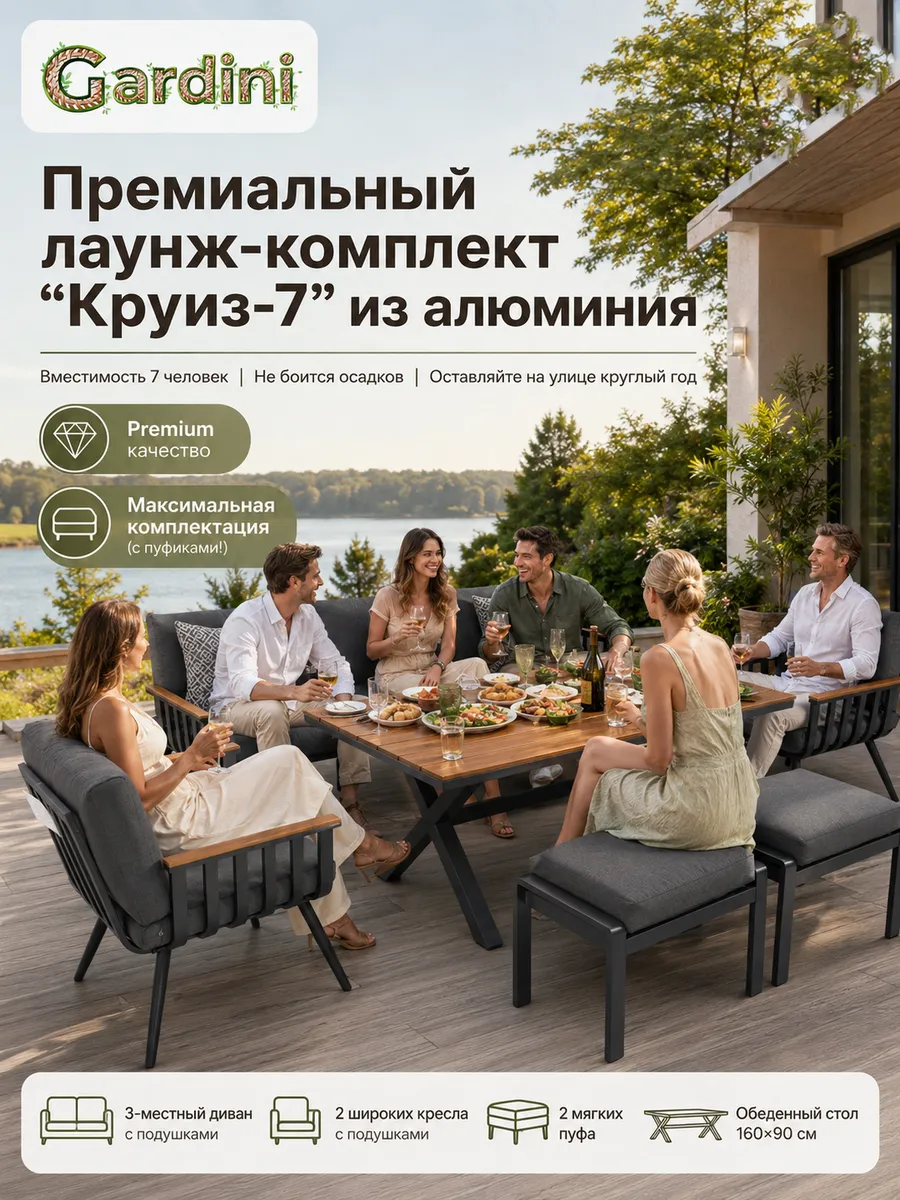 Комплект садовой уличной мебели из алюминия