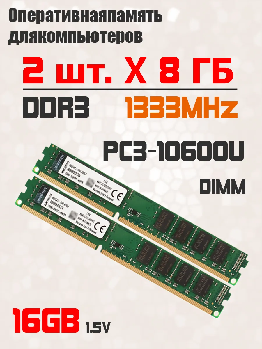 Kingston Оперативная память комплект 2 шт x 8 ГБ 1333 МГц PC3-10600