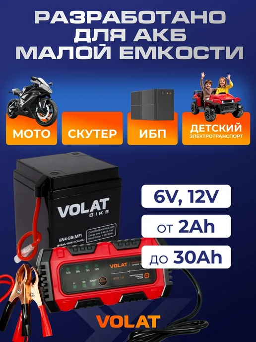 VOLAT Зарядное устройство для аккумулятора автомобиля 6В, 12В, вариант, фото 2