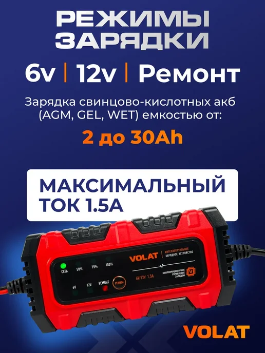 VOLAT Зарядное устройство для аккумулятора автомобиля 6В, 12В, вариант, фото 4