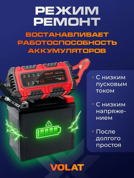 VOLAT Зарядное устройство для аккумулятора автомобиля 6В, 12В, вариант, фото 6