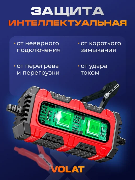 VOLAT Зарядное устройство для аккумулятора автомобиля 6В, 12В, вариант, фото 7