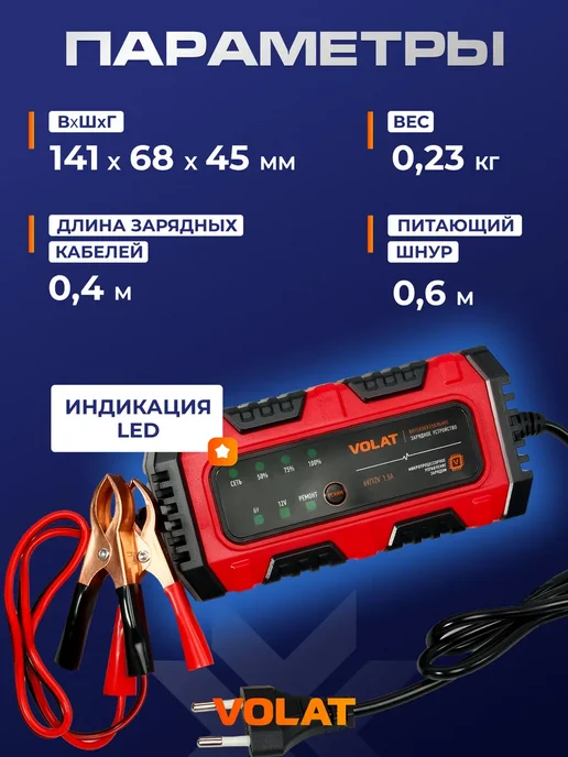 VOLAT Зарядное устройство для аккумулятора автомобиля 6В, 12В, вариант, фото 8