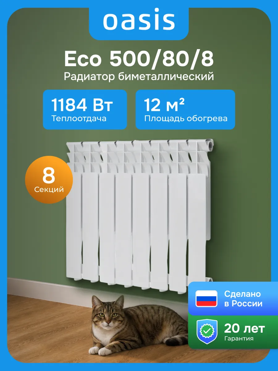 Радиатор отопления биметаллический Eco 500/80/8 8 секций