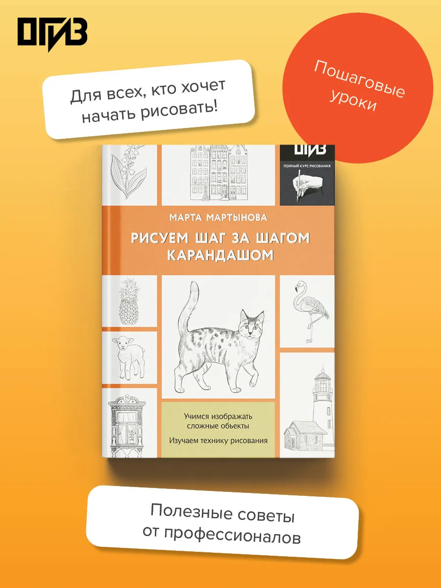 Рисуем шаг за шагом карандашом