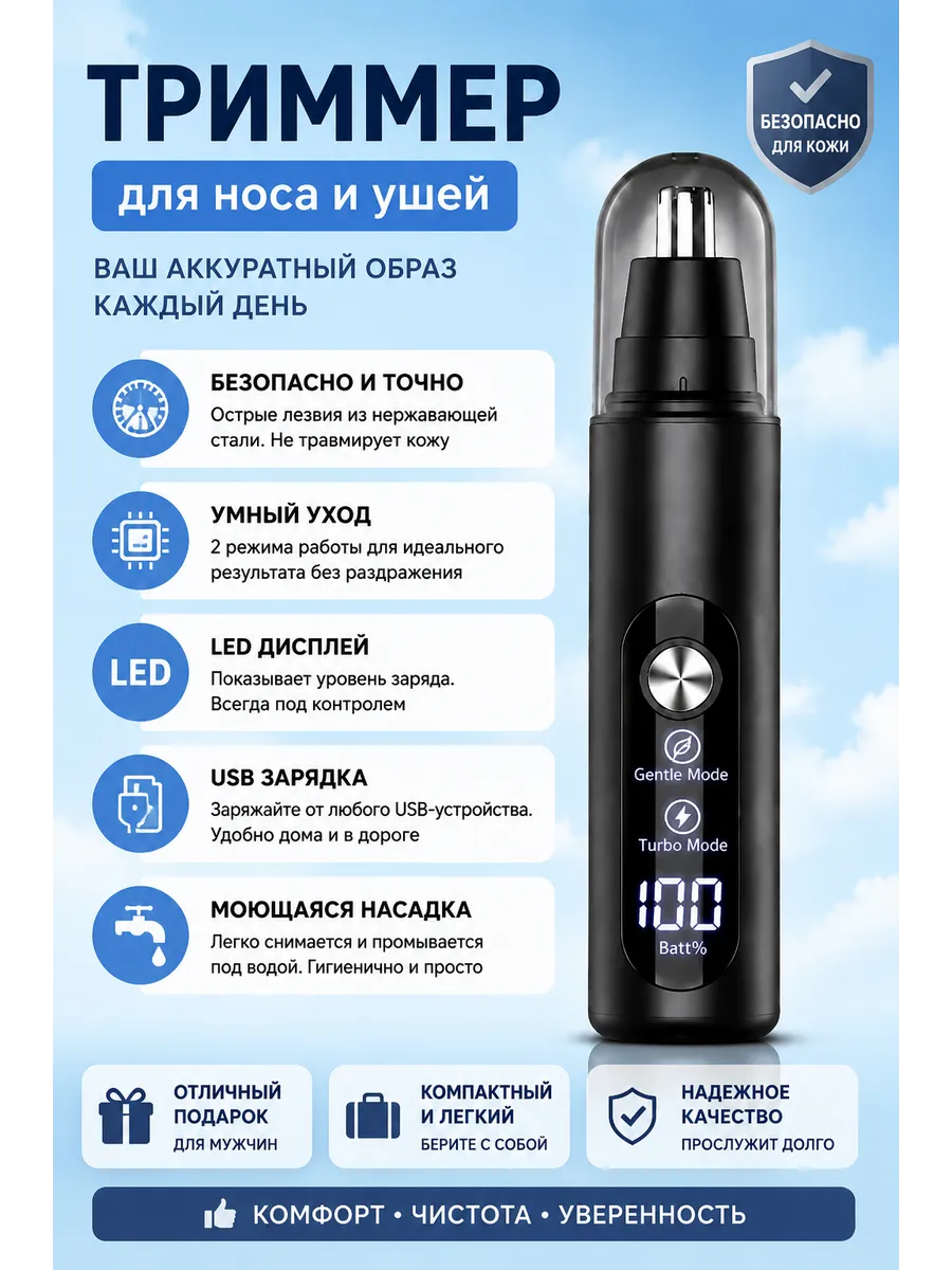 Триммер для носа и ушей