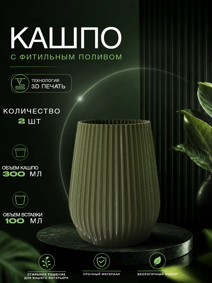 Комплект кашпо 2шт хаки для цветов с фитильным поливом