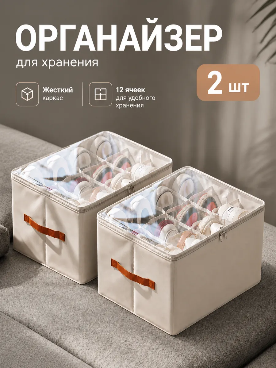 Кофр для хранения вещей и одежды на молнии с ячейками 2шт