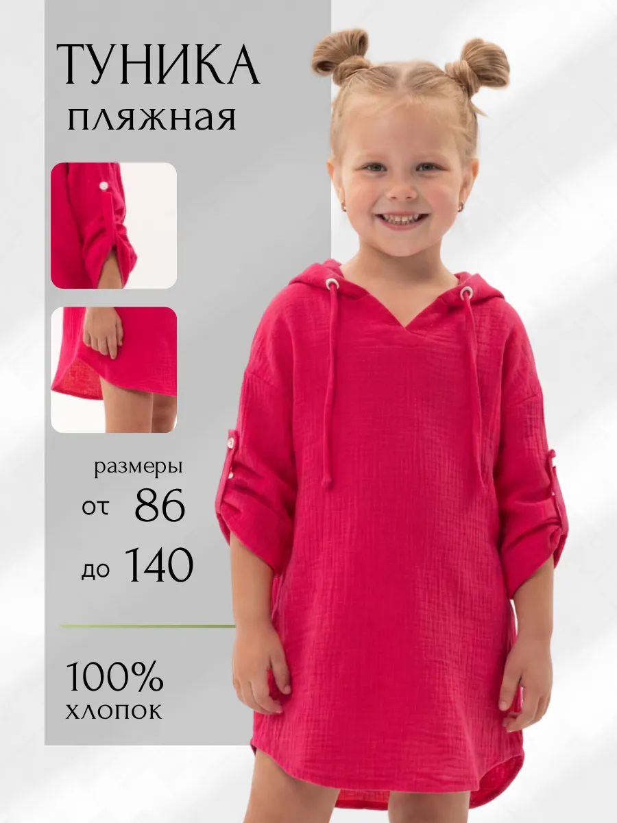 туника пляжная хлопковая муслиновая летняя