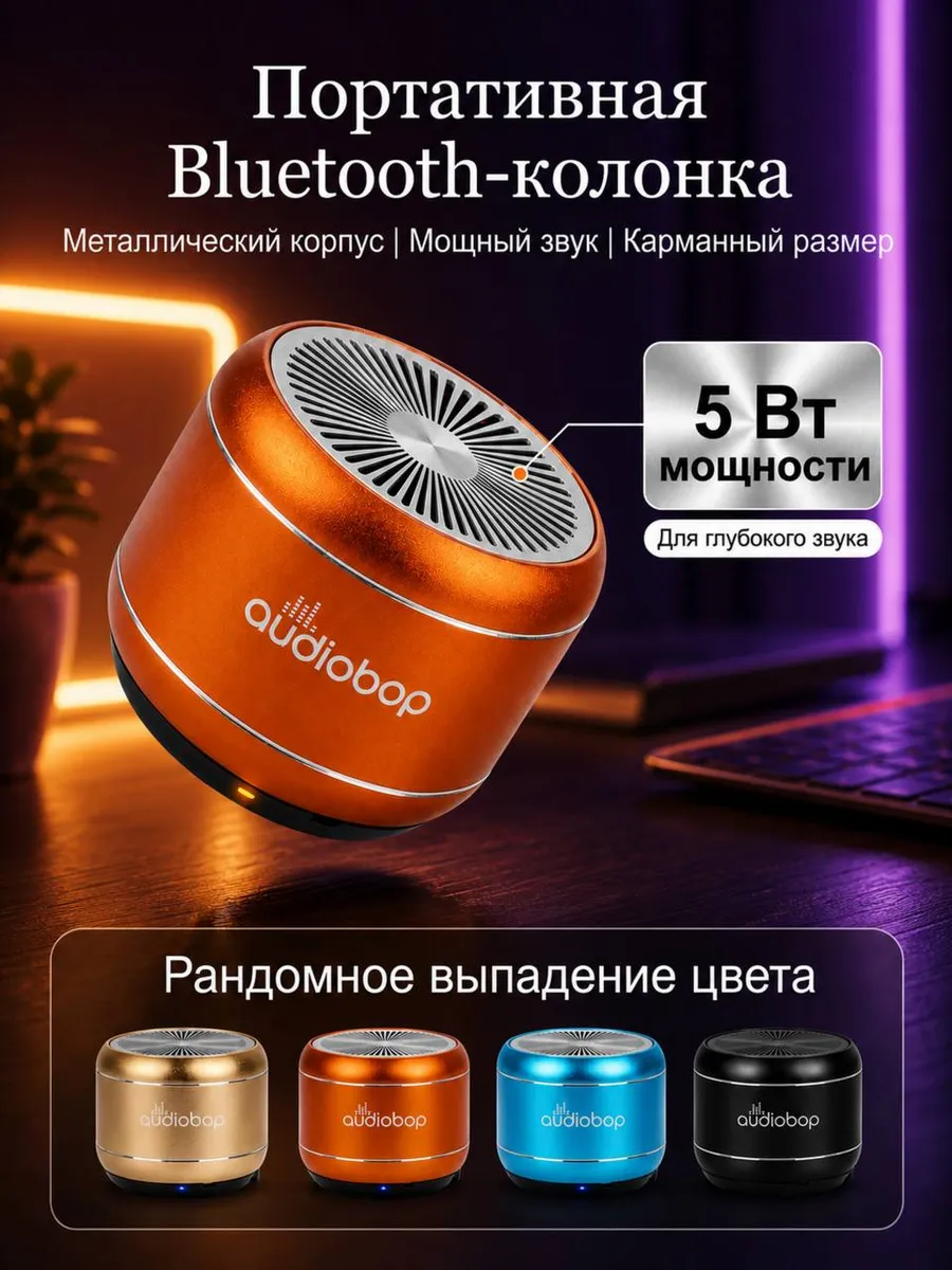 Портативная беспроводная блютуз колонка мини с микрофоном