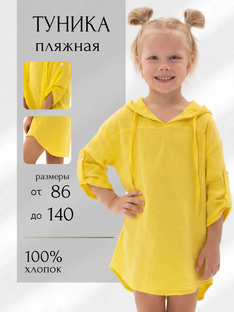 туника пляжная хлопковая муслиновая летняя