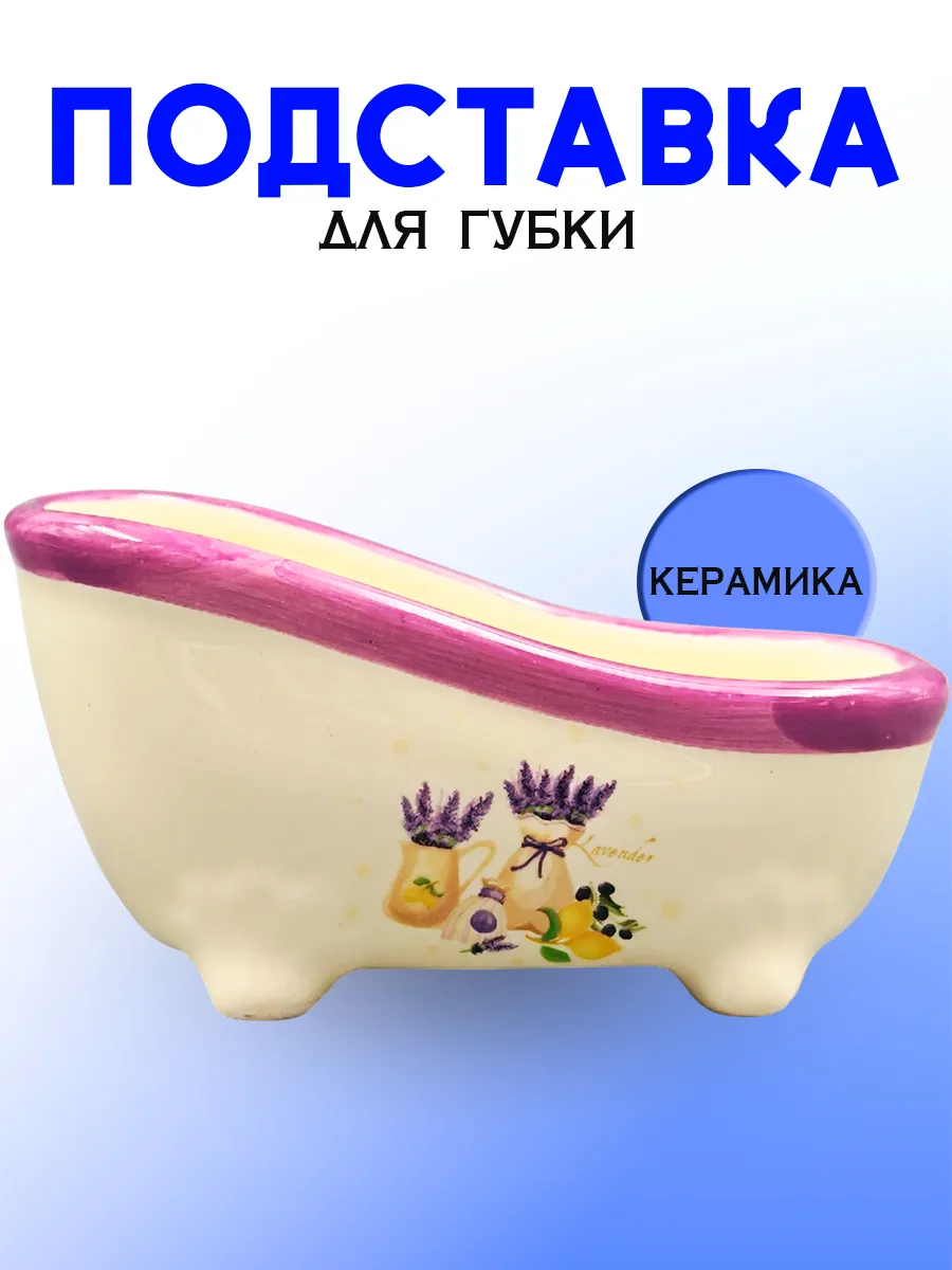 Подставка для губки