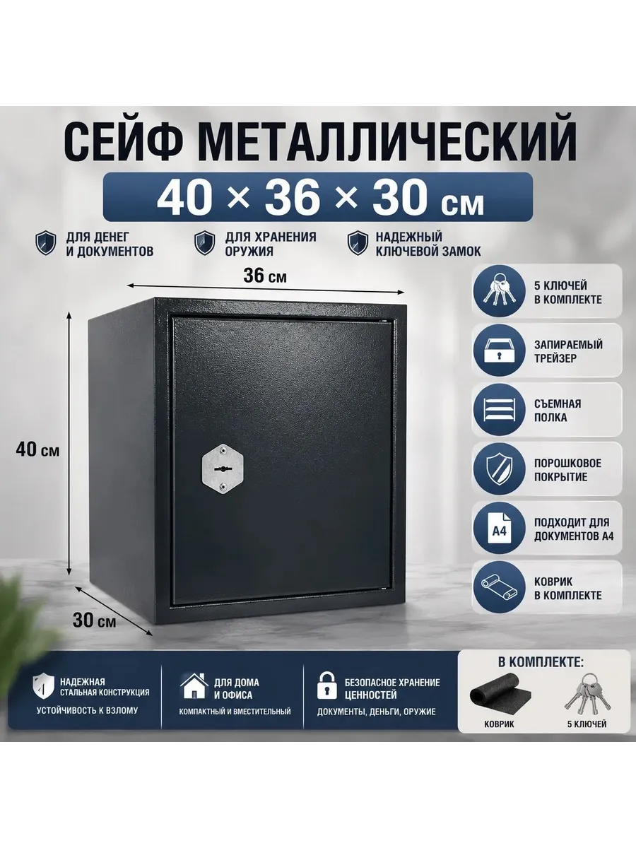 Сейф для денег и документов оружейный с трейзером и полкой