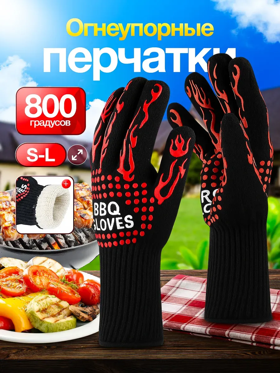 перчатки огнеупорные