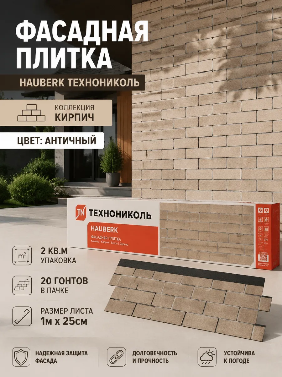 Фасадная плитка Хауберк античный кирпич, 2 м²