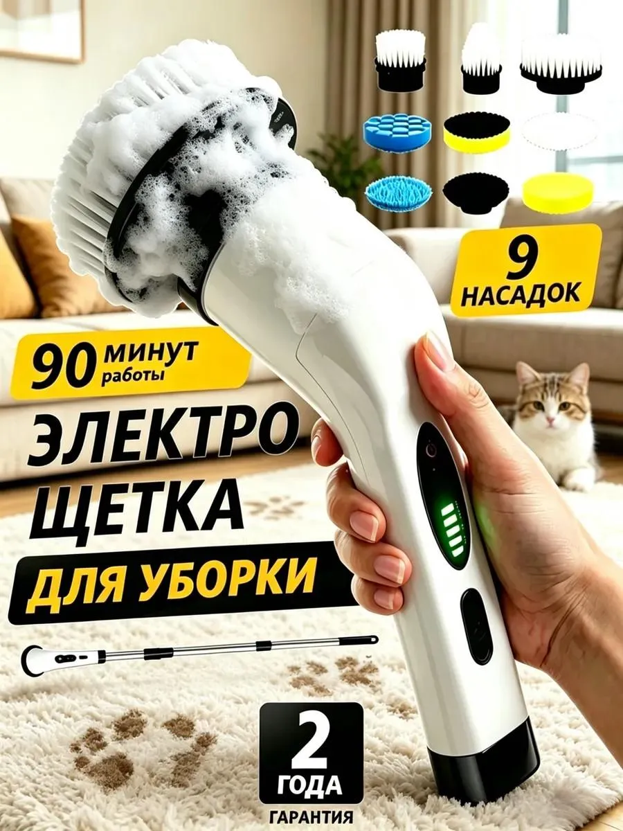 электрощетка для уборки с насадками беспроводная мощная,7b1