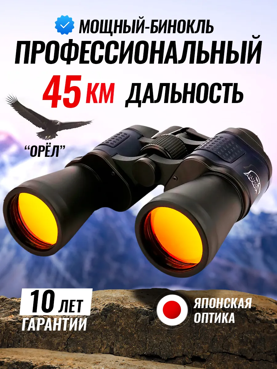 Бинокль профессиональный туристический для рыбалки