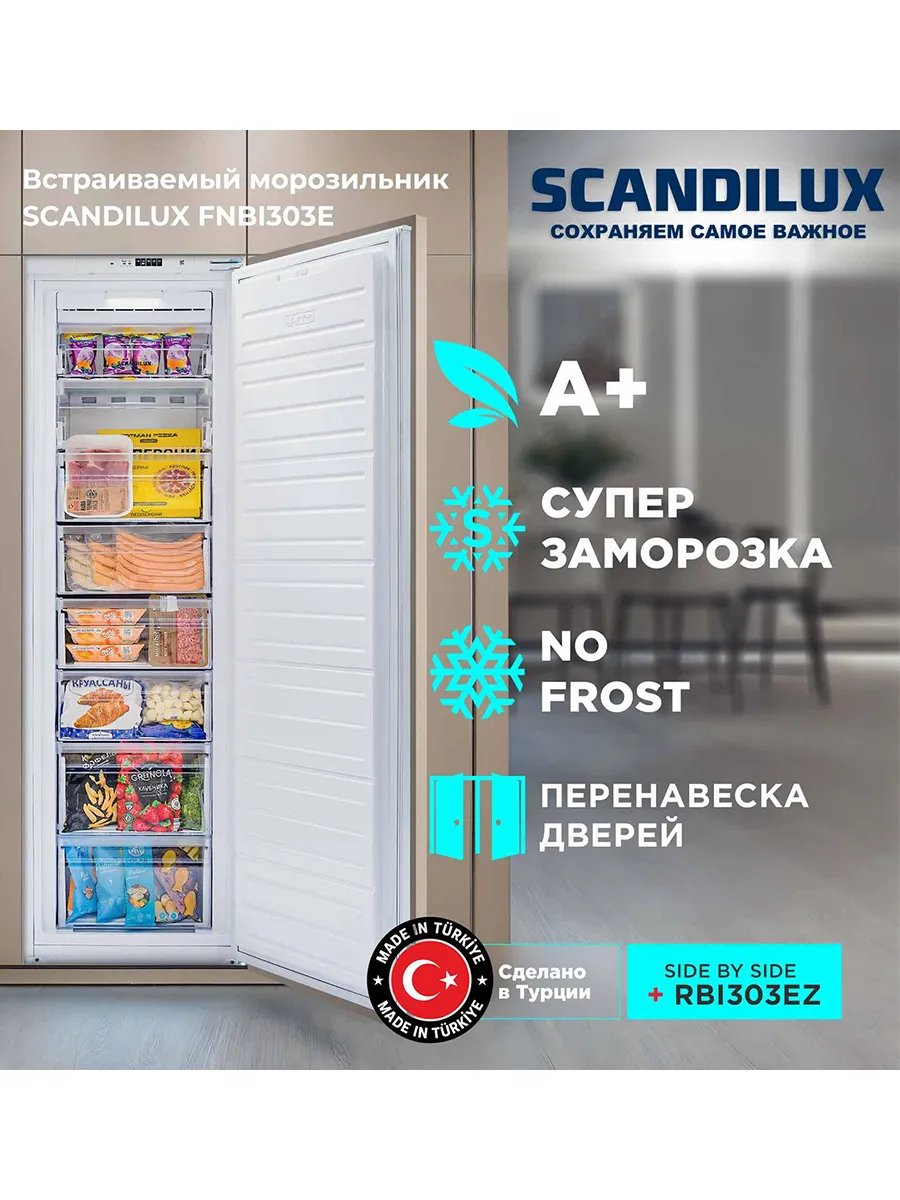 Встраиваемая морозильная камера FNBI303E, 197 л, No Frost