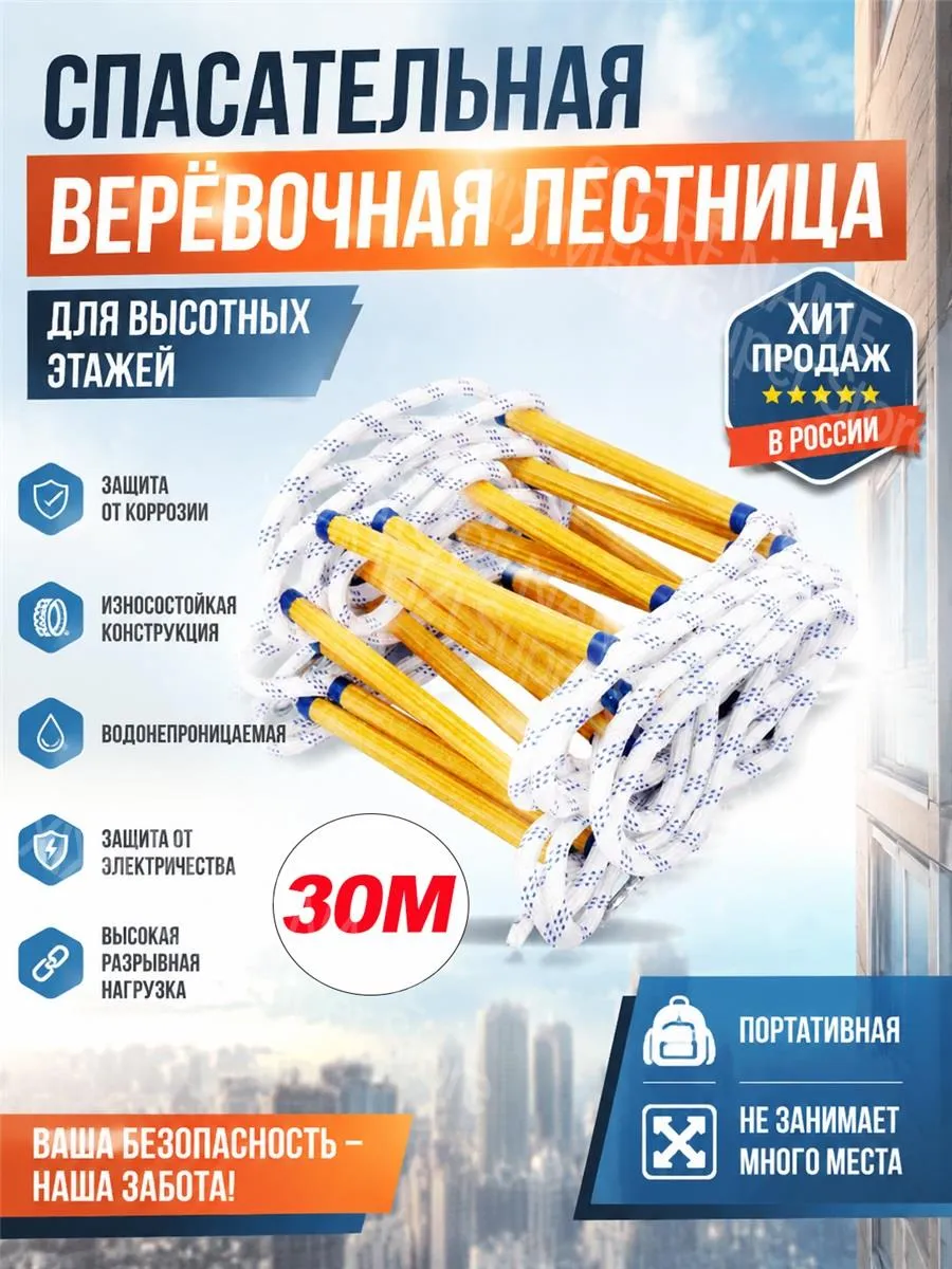 Верёвочная лестница из смолы водостойкая для высотных работ