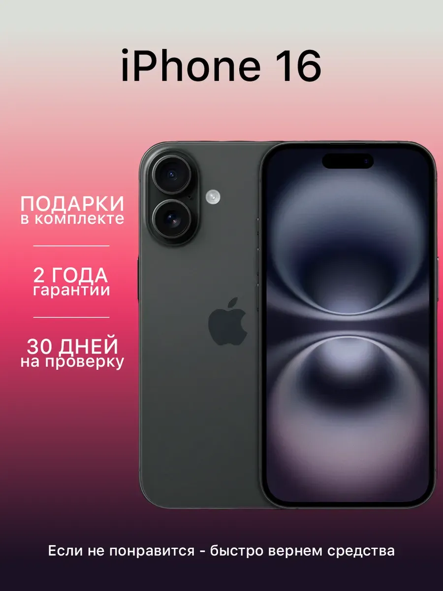 Apple Смартфон iPhone 16 128 ГБ Черный восстановленный