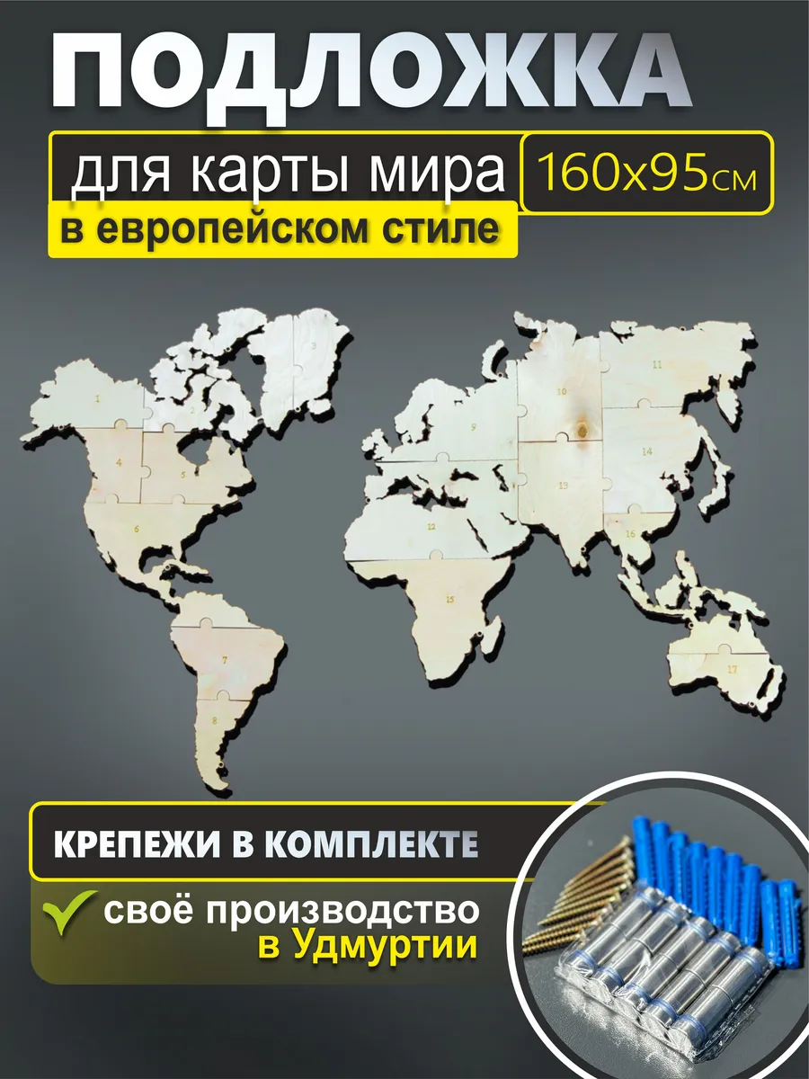 Подложка под карту в европейском стиле 160*95