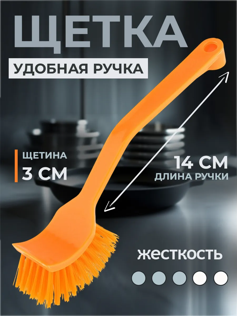 Щетка для кухни