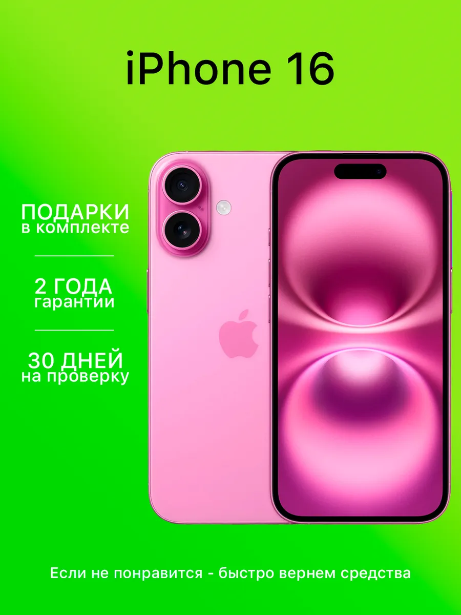 Смартфон iPhone 16 128 ГБ Розовый восстановленный