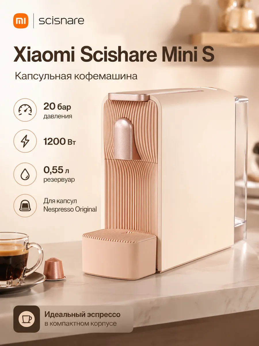 Капсульная кофемашина Xiaomi Scishare Mini S 20 бар