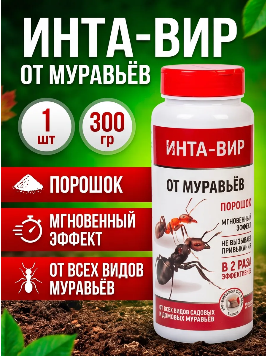 Эффективное средство от муравьев