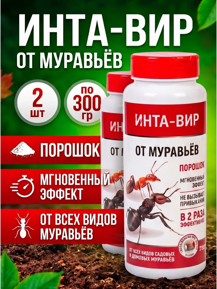 Эффективное средство от муравьев