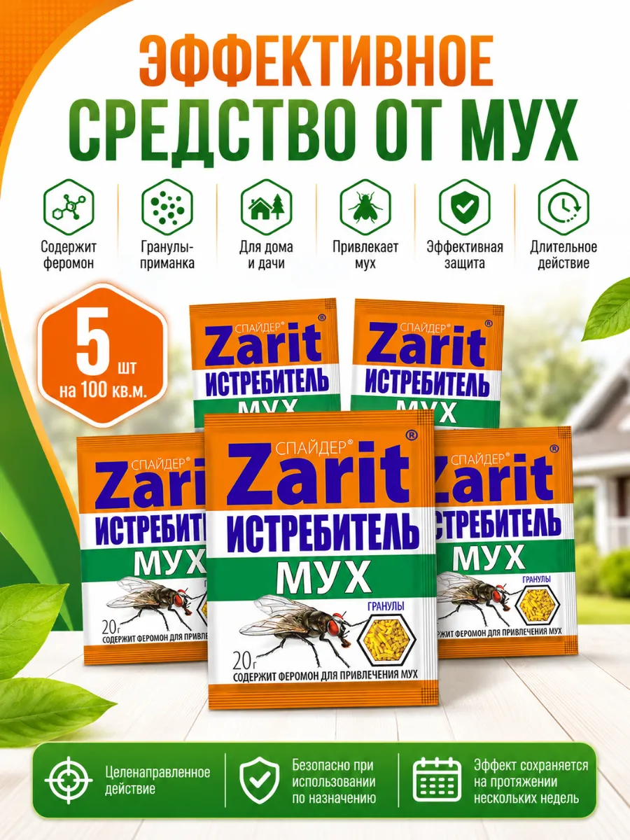 Средство от мух на улице участке на 100 кв.м